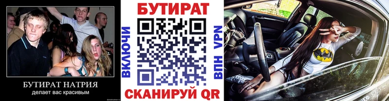 БУТИРАТ BDO 33%  Сосногорск 